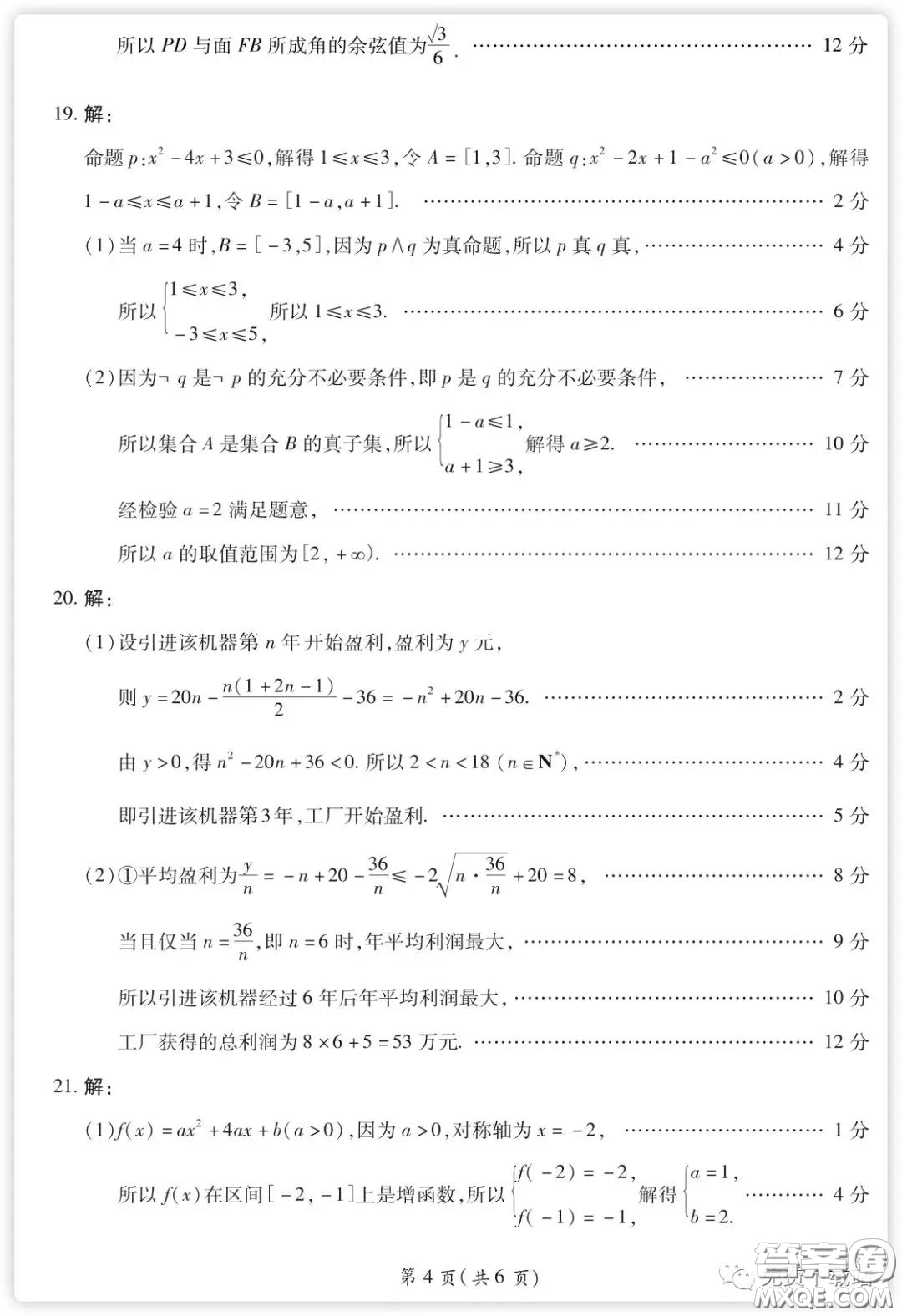 百師聯(lián)盟2020屆高三練習(xí)一全國(guó)卷I理科數(shù)學(xué)試題及答案
