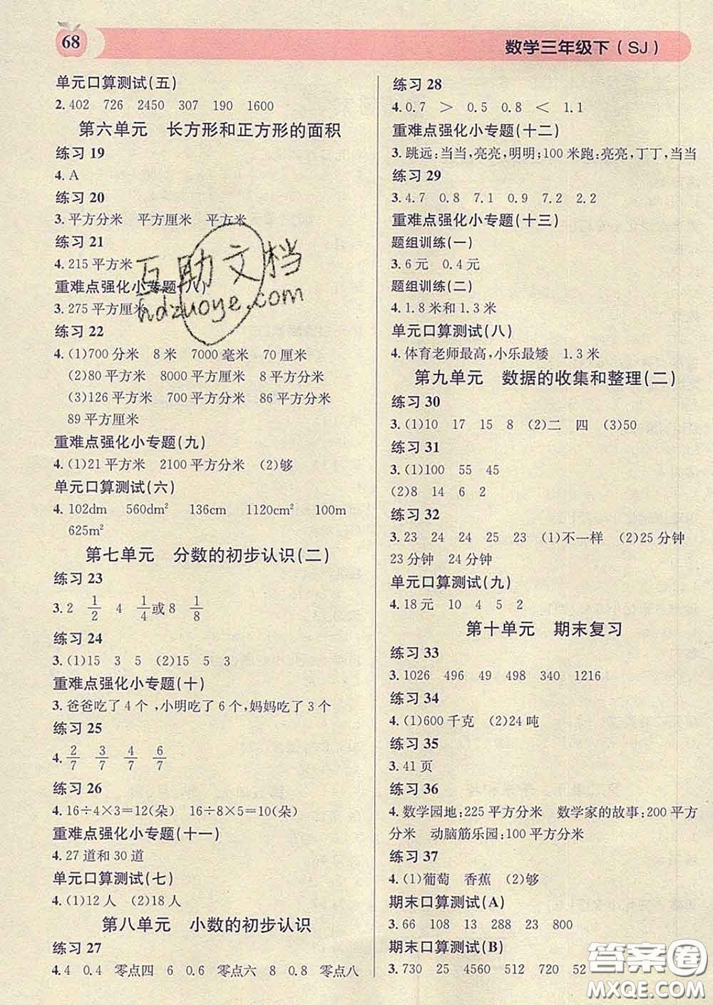 廣東經(jīng)濟(jì)出版社2020年秒殺口算題三年級數(shù)學(xué)下冊蘇教版答案