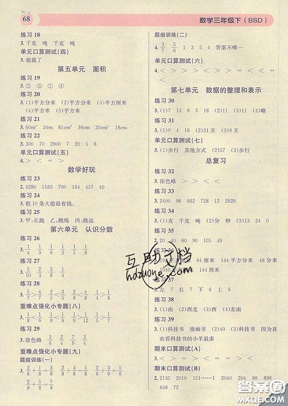 廣東經(jīng)濟(jì)出版社2020年秒殺口算題三年級數(shù)學(xué)下冊北師版答案