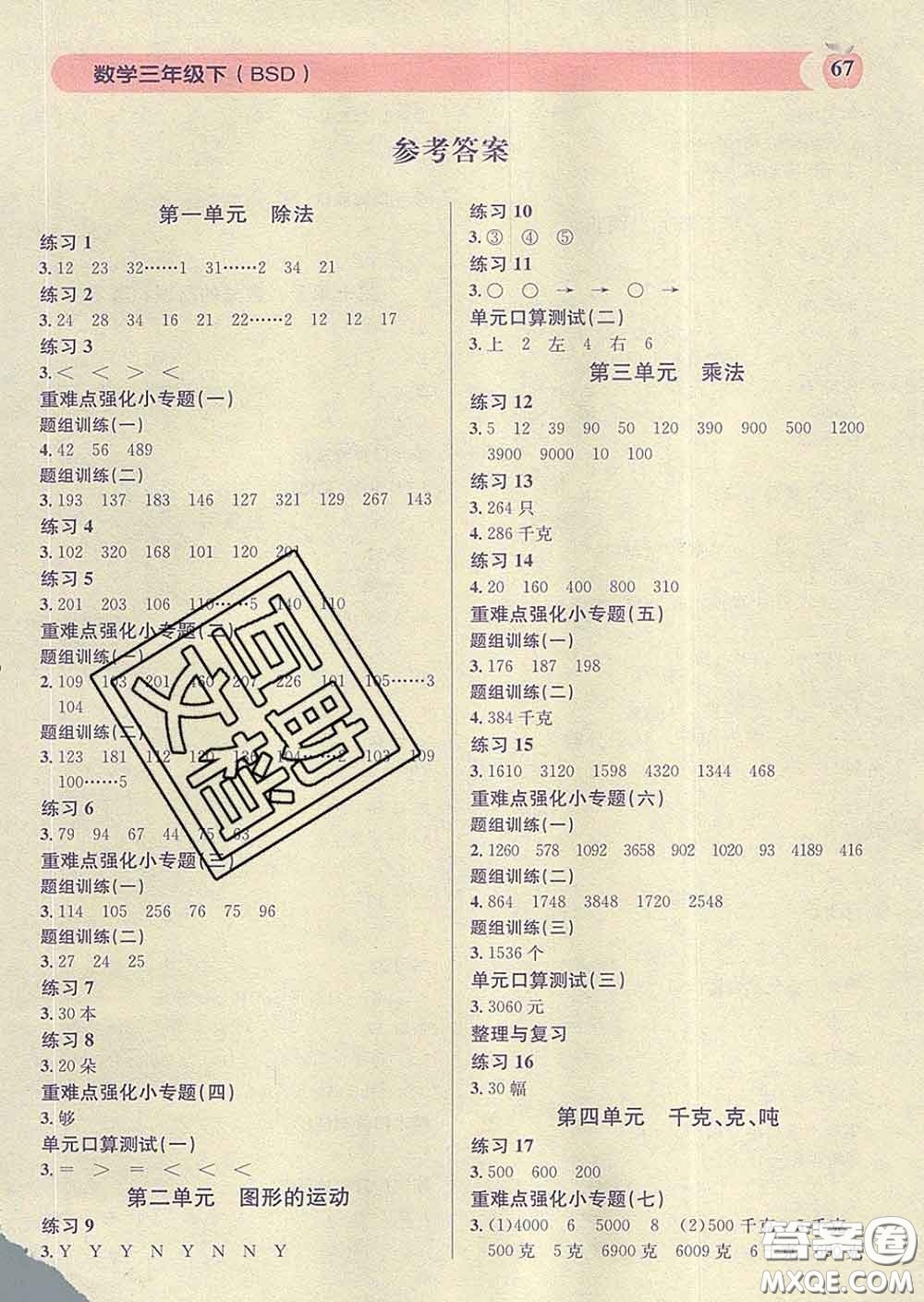廣東經(jīng)濟(jì)出版社2020年秒殺口算題三年級數(shù)學(xué)下冊北師版答案