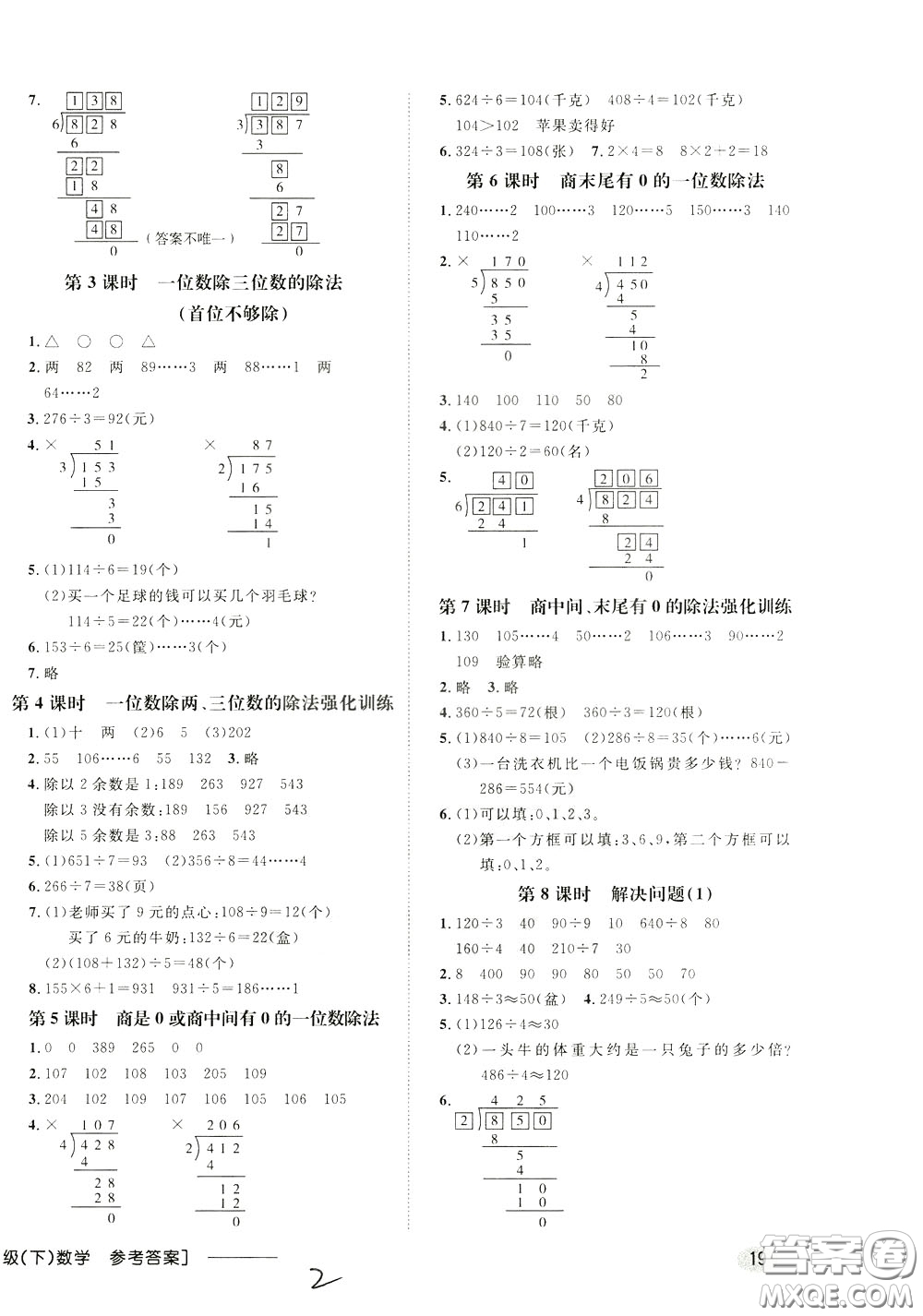 鐘書(shū)金牌2020年非常1+1一課一練三年級(jí)下冊(cè)數(shù)學(xué)R版人教版參考答案