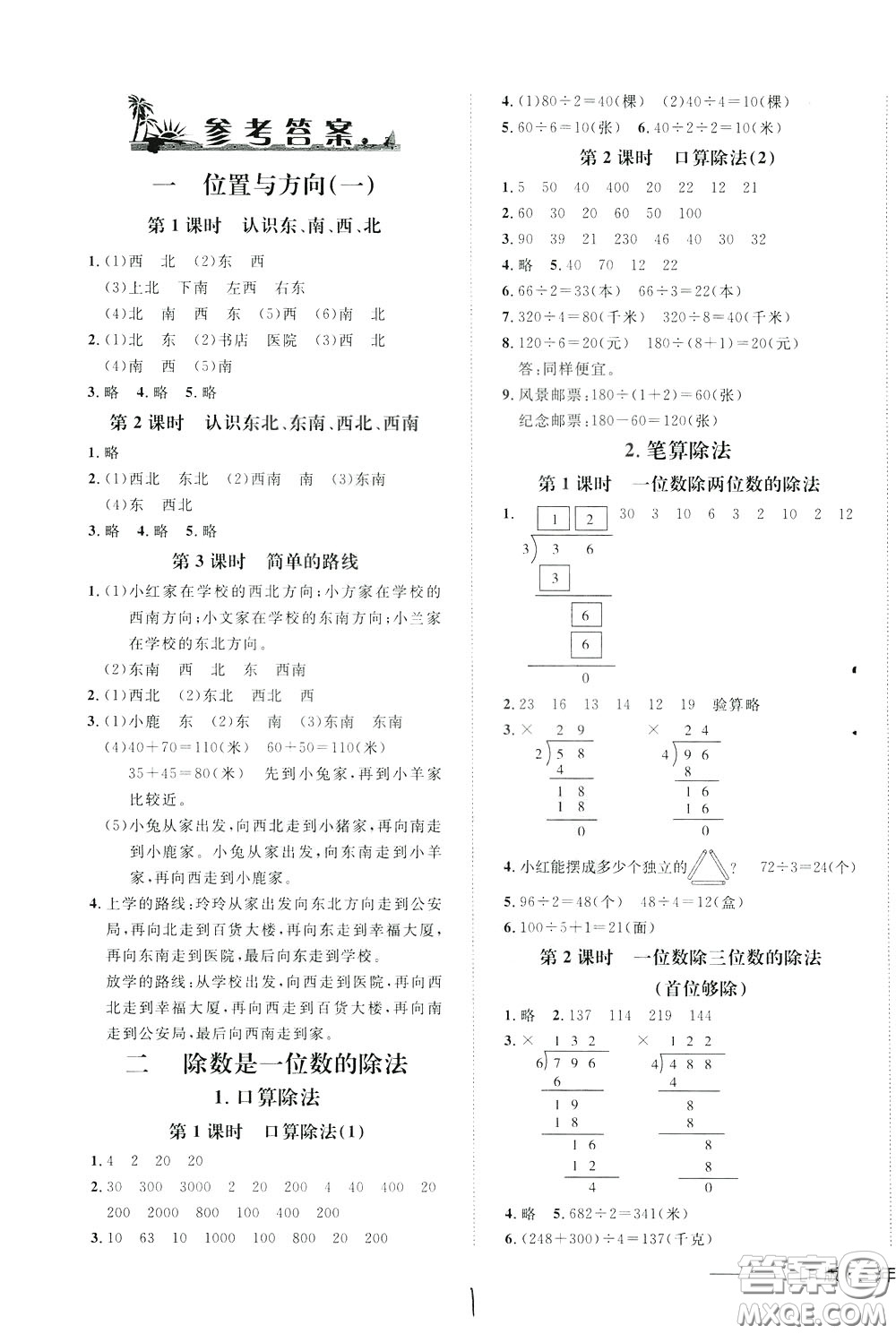 鐘書(shū)金牌2020年非常1+1一課一練三年級(jí)下冊(cè)數(shù)學(xué)R版人教版參考答案