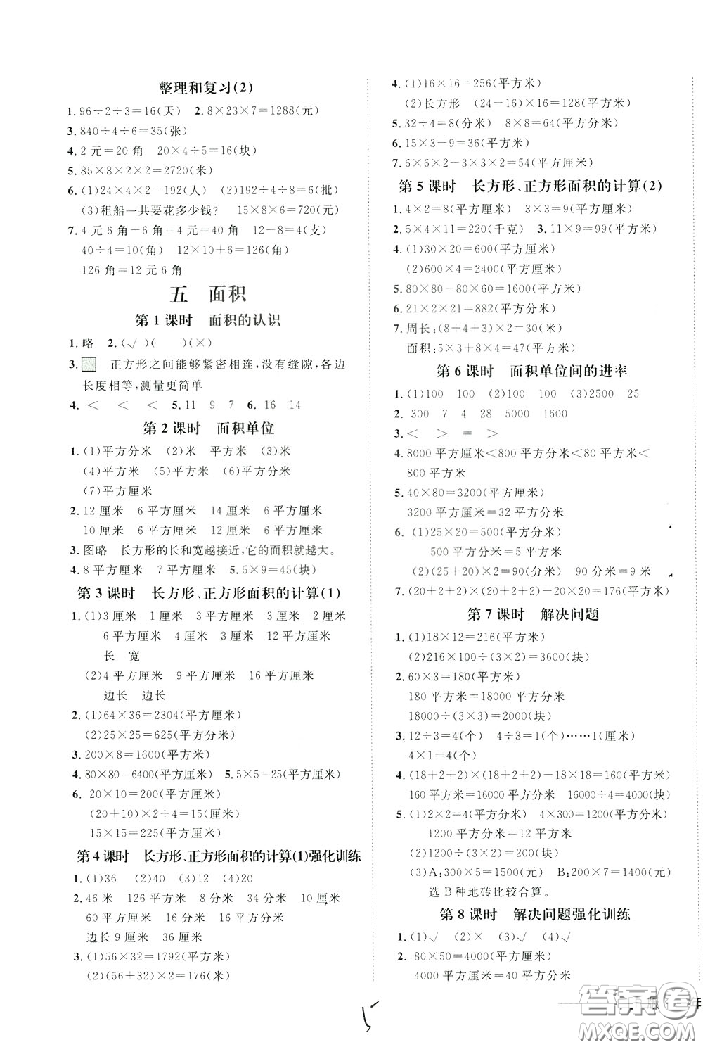 鐘書(shū)金牌2020年非常1+1一課一練三年級(jí)下冊(cè)數(shù)學(xué)R版人教版參考答案