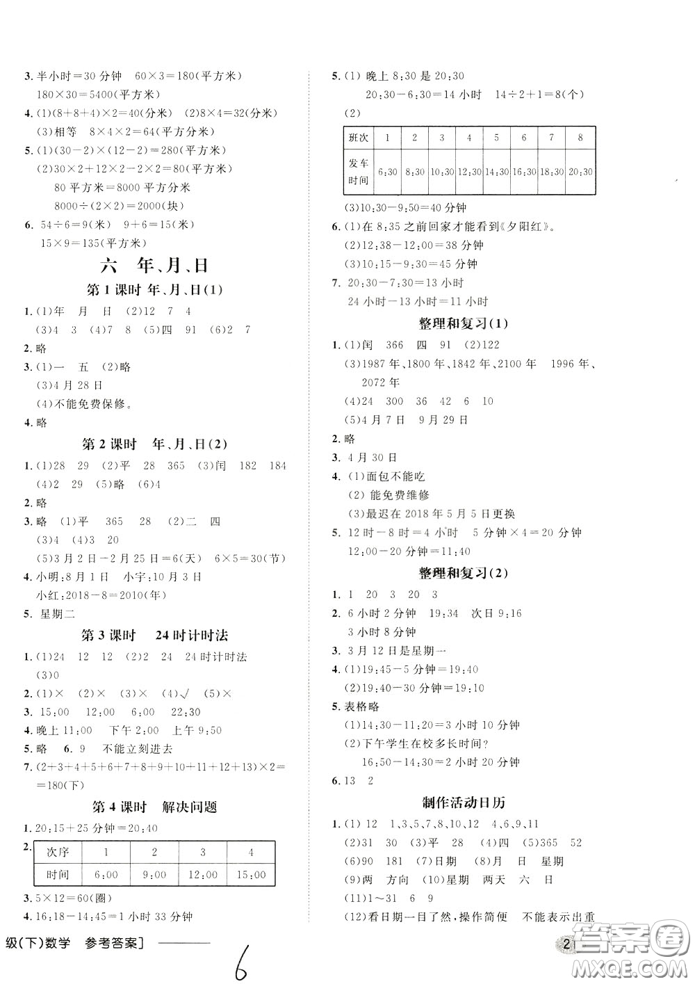 鐘書(shū)金牌2020年非常1+1一課一練三年級(jí)下冊(cè)數(shù)學(xué)R版人教版參考答案