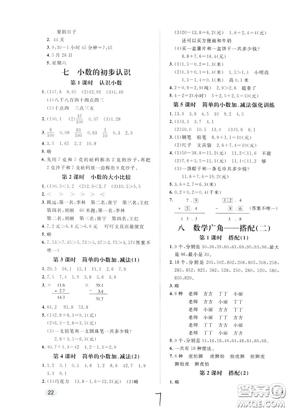 鐘書(shū)金牌2020年非常1+1一課一練三年級(jí)下冊(cè)數(shù)學(xué)R版人教版參考答案