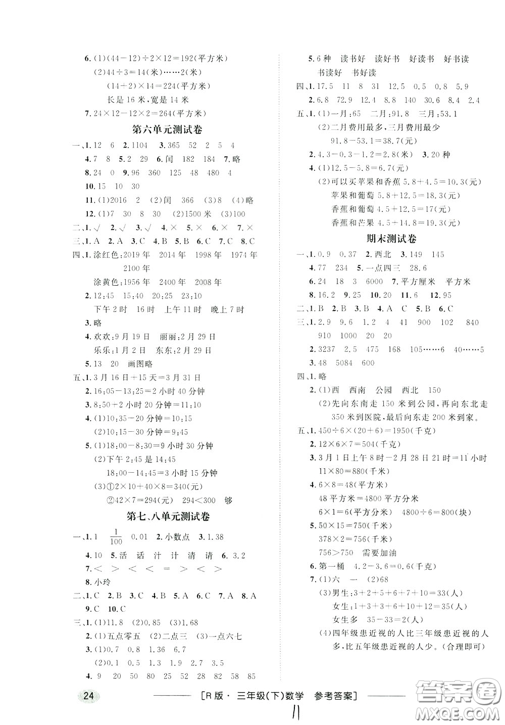 鐘書(shū)金牌2020年非常1+1一課一練三年級(jí)下冊(cè)數(shù)學(xué)R版人教版參考答案
