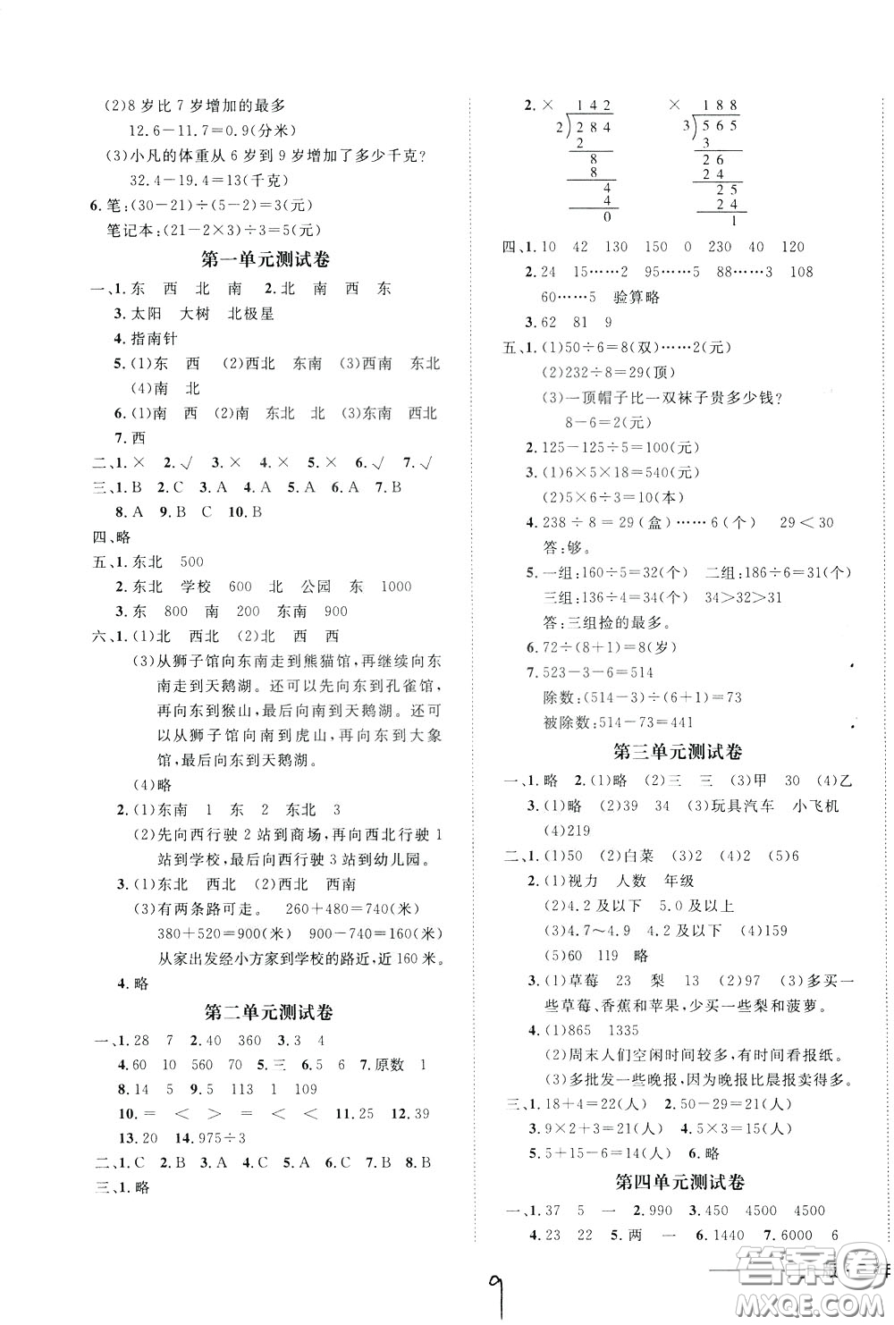 鐘書(shū)金牌2020年非常1+1一課一練三年級(jí)下冊(cè)數(shù)學(xué)R版人教版參考答案
