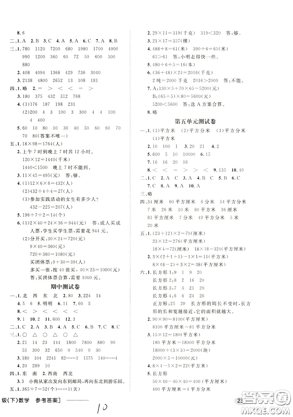 鐘書(shū)金牌2020年非常1+1一課一練三年級(jí)下冊(cè)數(shù)學(xué)R版人教版參考答案