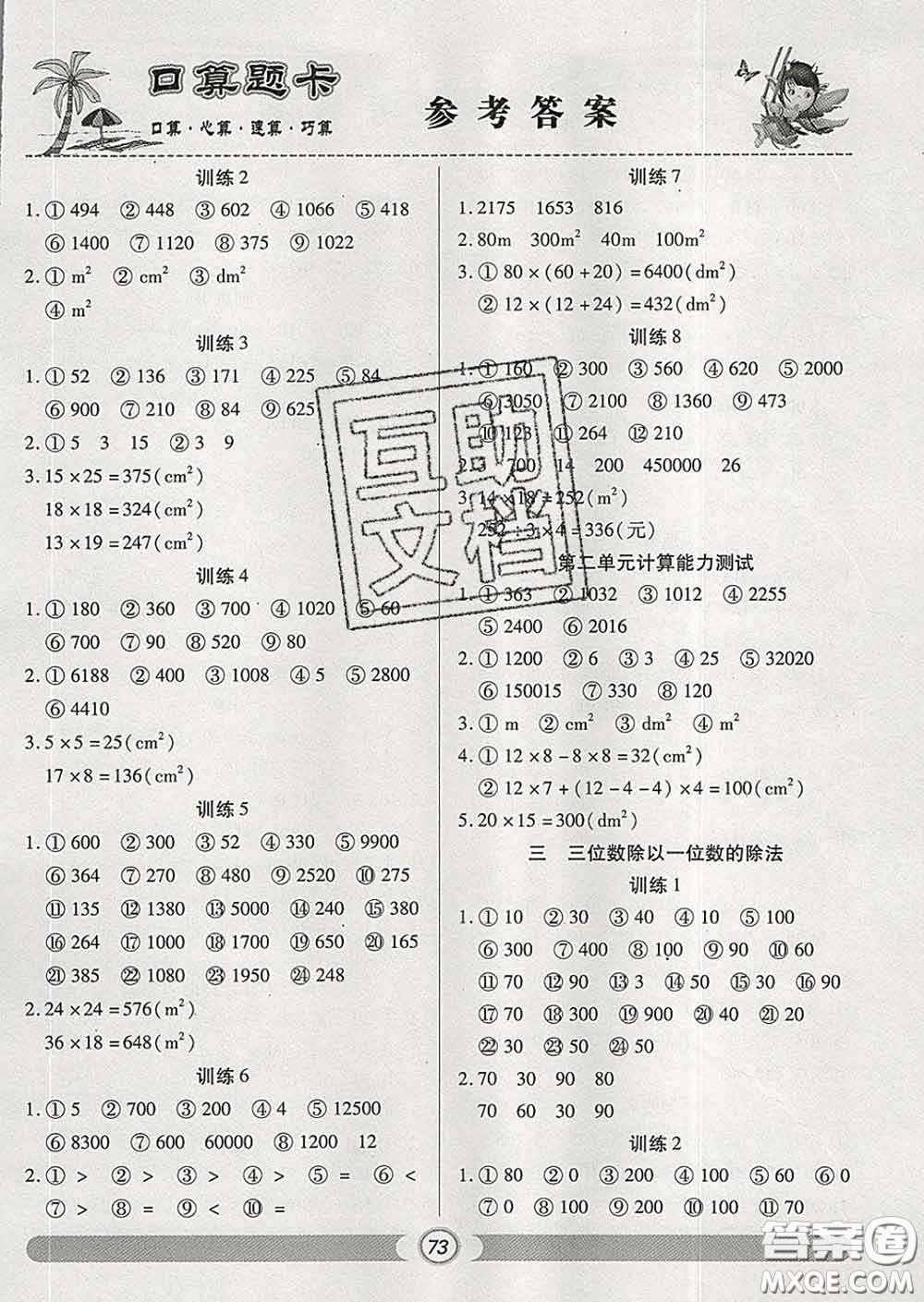 2020新版手拉手輕松練口算題卡三年級(jí)數(shù)學(xué)下冊(cè)西師版答案