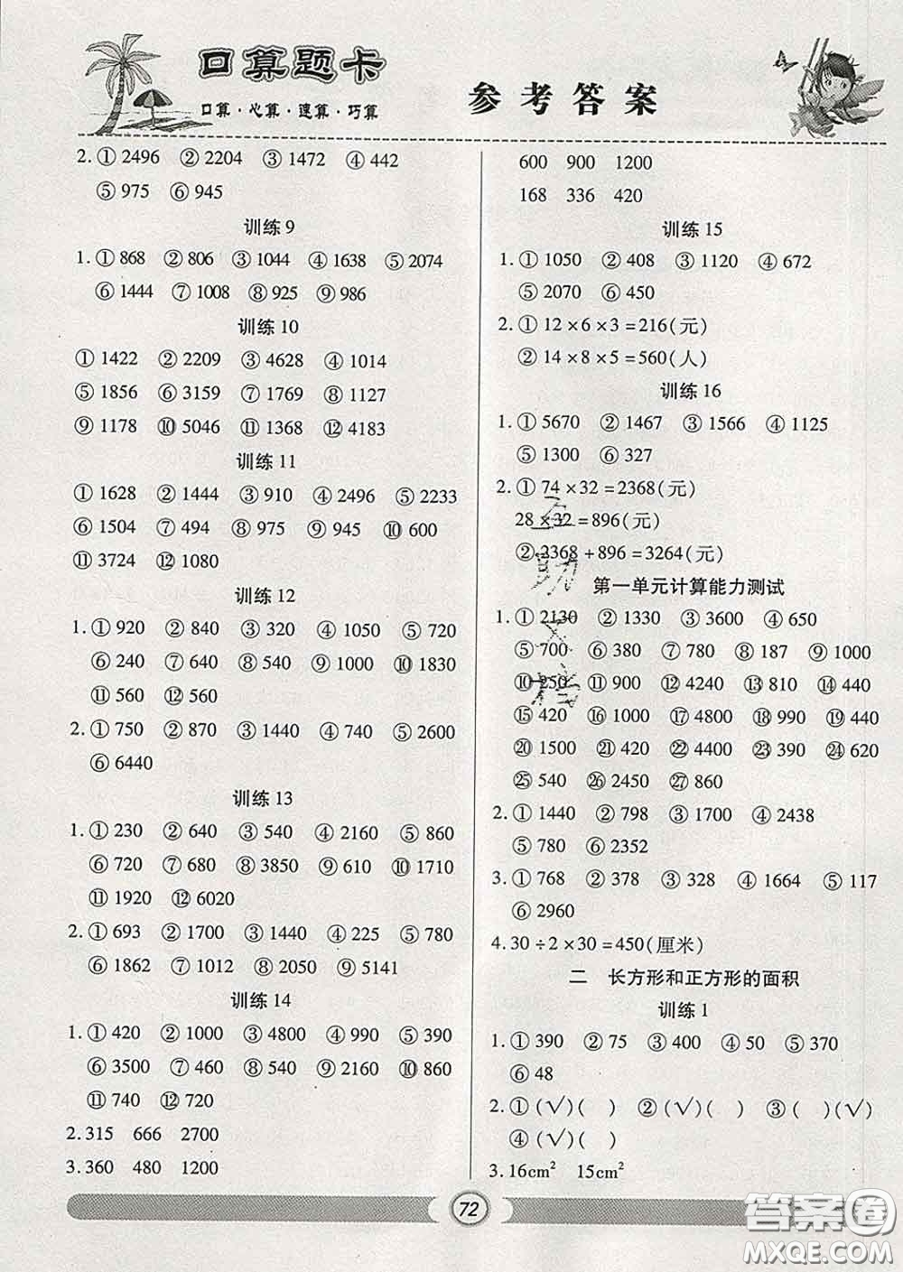 2020新版手拉手輕松練口算題卡三年級(jí)數(shù)學(xué)下冊(cè)西師版答案