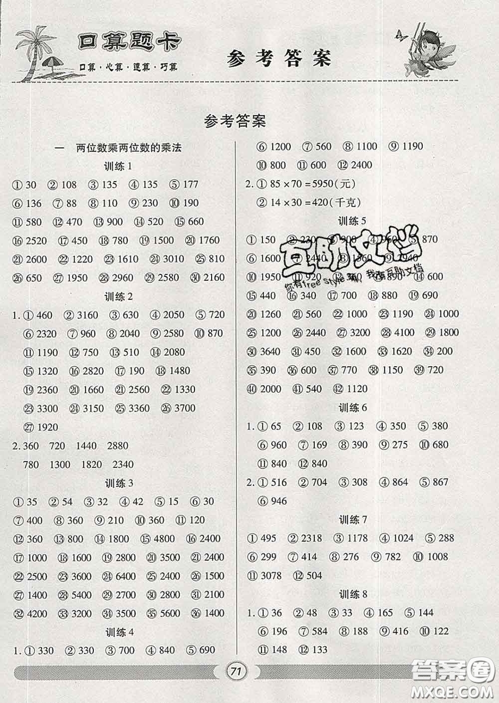 2020新版手拉手輕松練口算題卡三年級(jí)數(shù)學(xué)下冊(cè)西師版答案