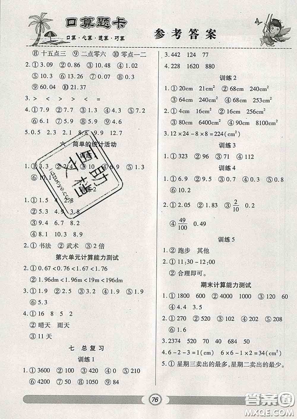 2020新版手拉手輕松練口算題卡三年級(jí)數(shù)學(xué)下冊(cè)西師版答案