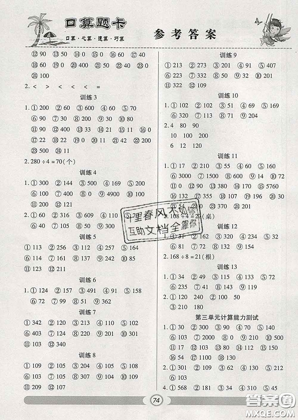 2020新版手拉手輕松練口算題卡三年級(jí)數(shù)學(xué)下冊(cè)西師版答案