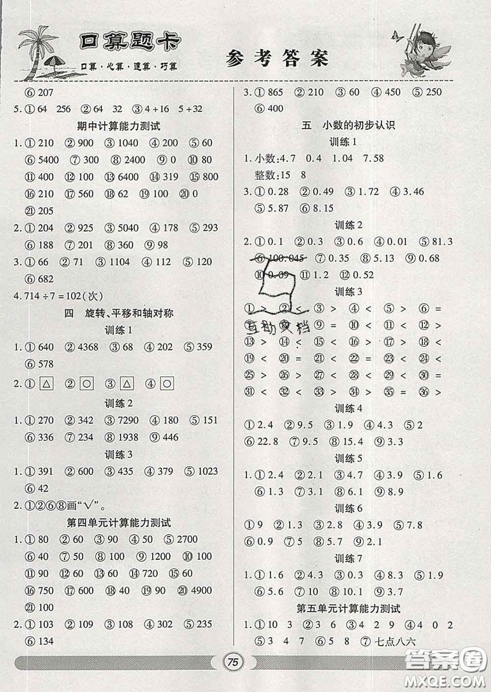 2020新版手拉手輕松練口算題卡三年級(jí)數(shù)學(xué)下冊(cè)西師版答案