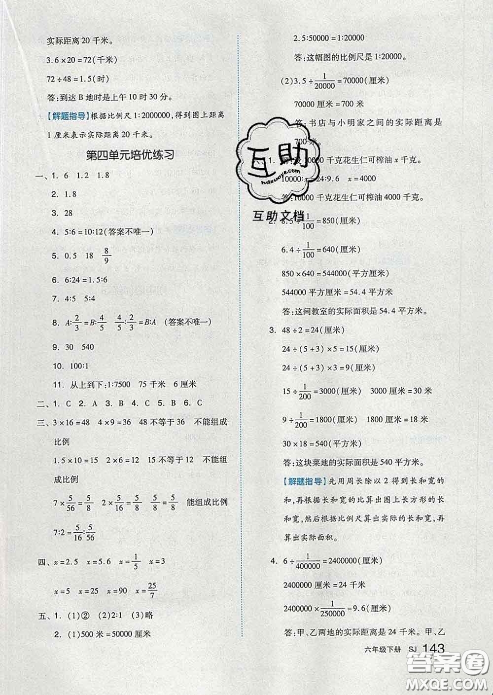 天津人民出版社2020新版全品作業(yè)本六年級(jí)數(shù)學(xué)下冊(cè)蘇教版答案