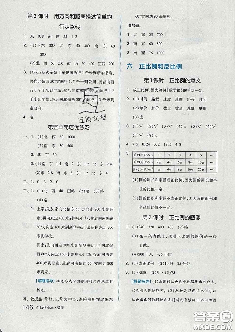 天津人民出版社2020新版全品作業(yè)本六年級(jí)數(shù)學(xué)下冊(cè)蘇教版答案