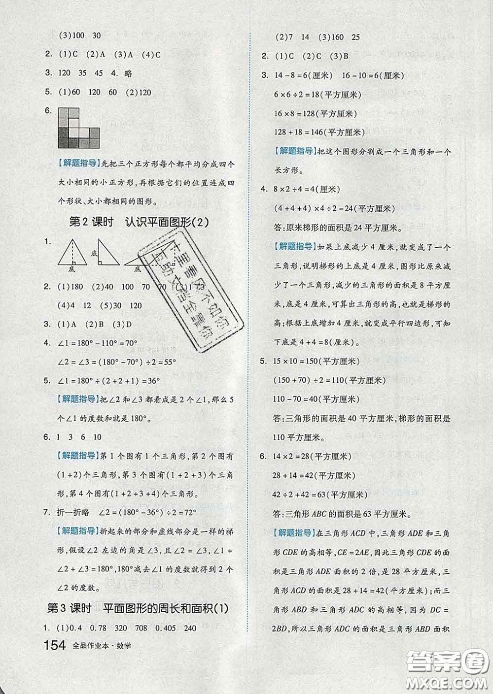 天津人民出版社2020新版全品作業(yè)本六年級(jí)數(shù)學(xué)下冊(cè)蘇教版答案