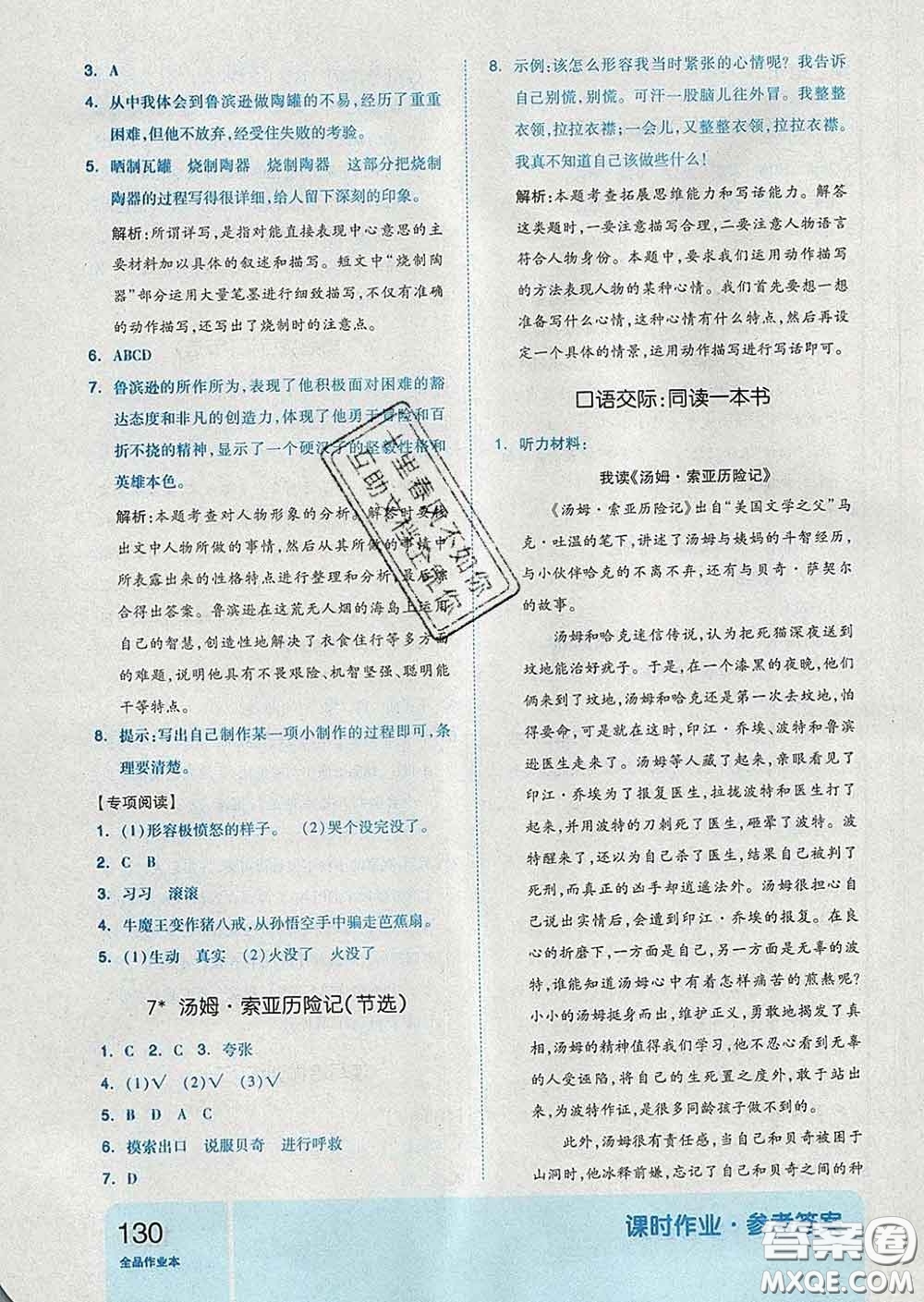 天津人民出版社2020新版全品作業(yè)本六年級(jí)語(yǔ)文下冊(cè)人教版答案
