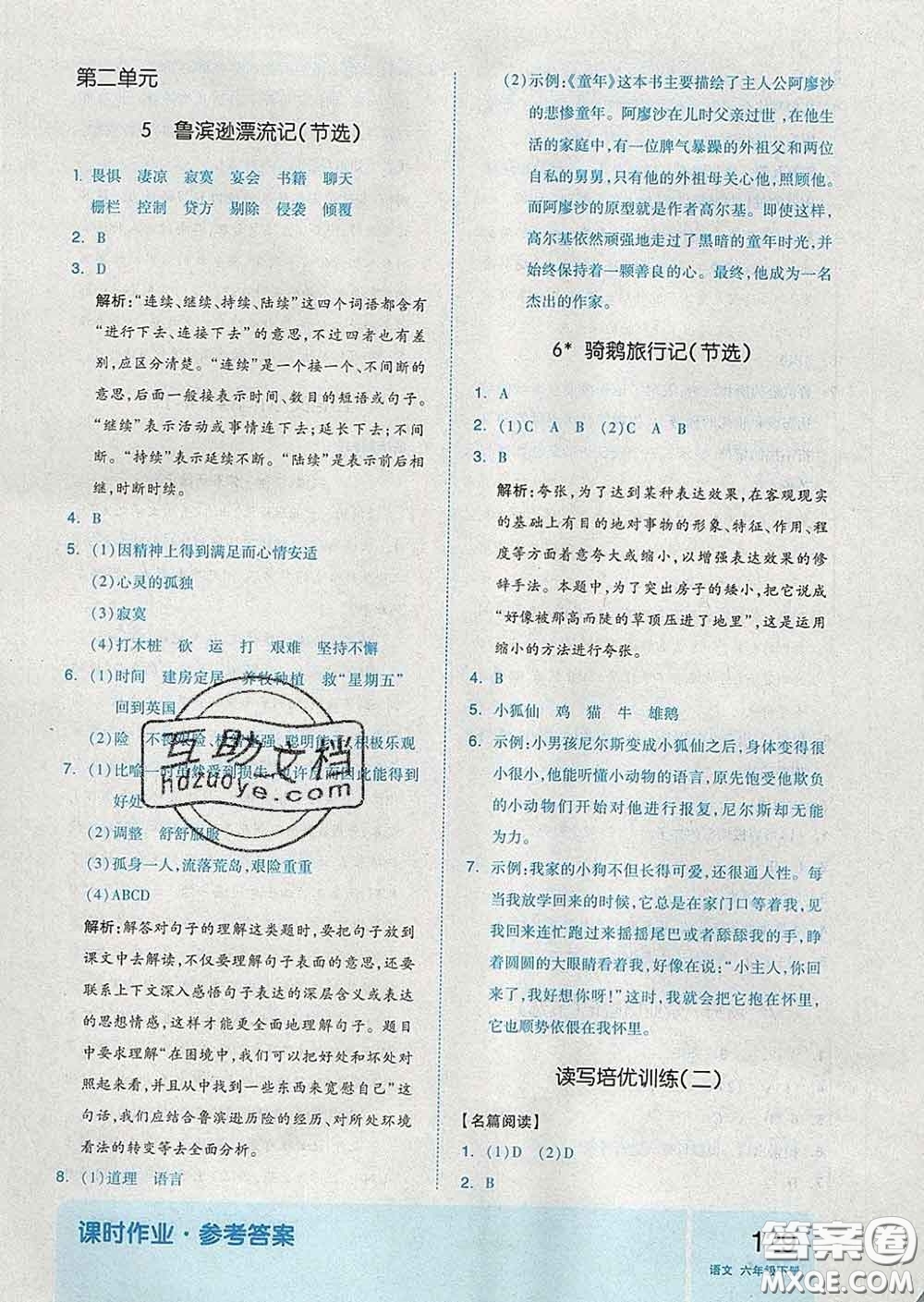 天津人民出版社2020新版全品作業(yè)本六年級(jí)語(yǔ)文下冊(cè)人教版答案