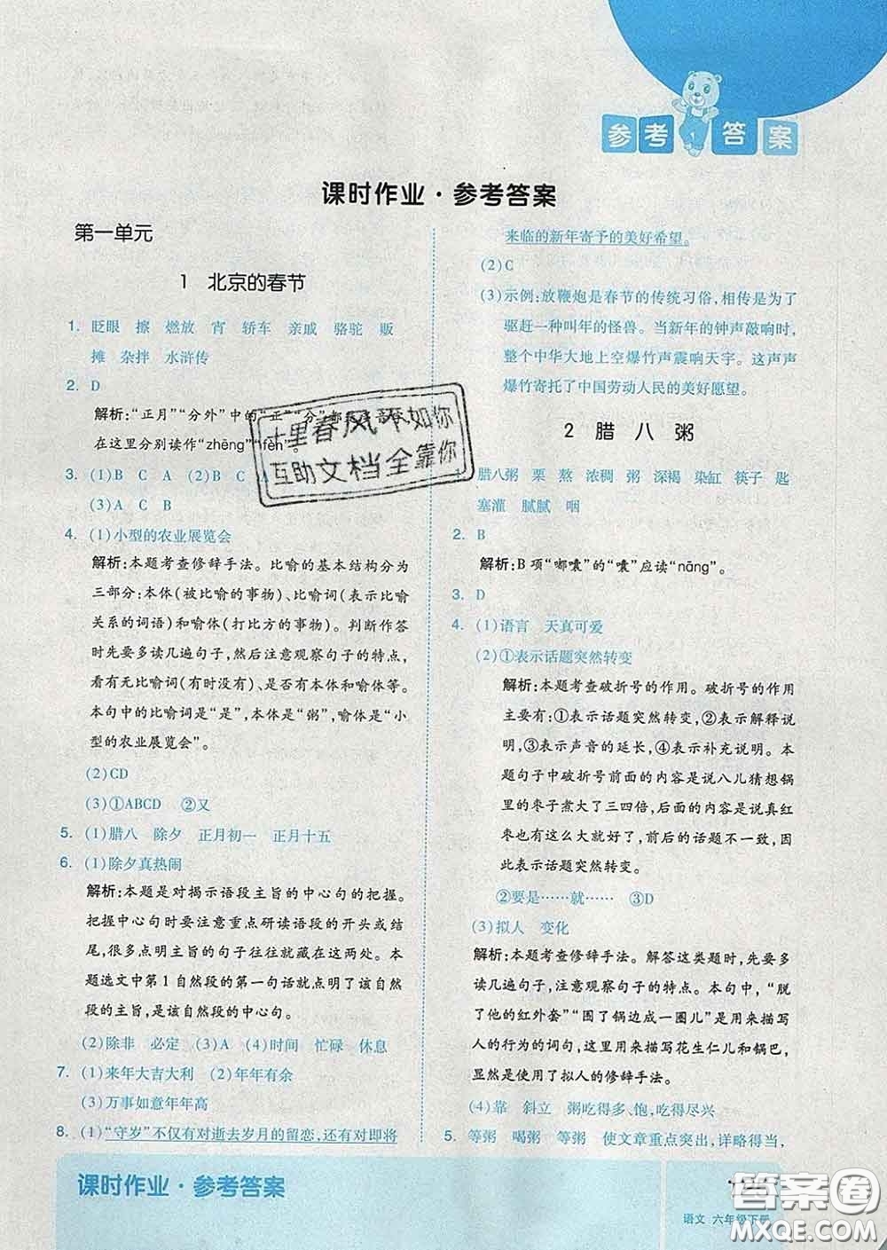 天津人民出版社2020新版全品作業(yè)本六年級(jí)語(yǔ)文下冊(cè)人教版答案