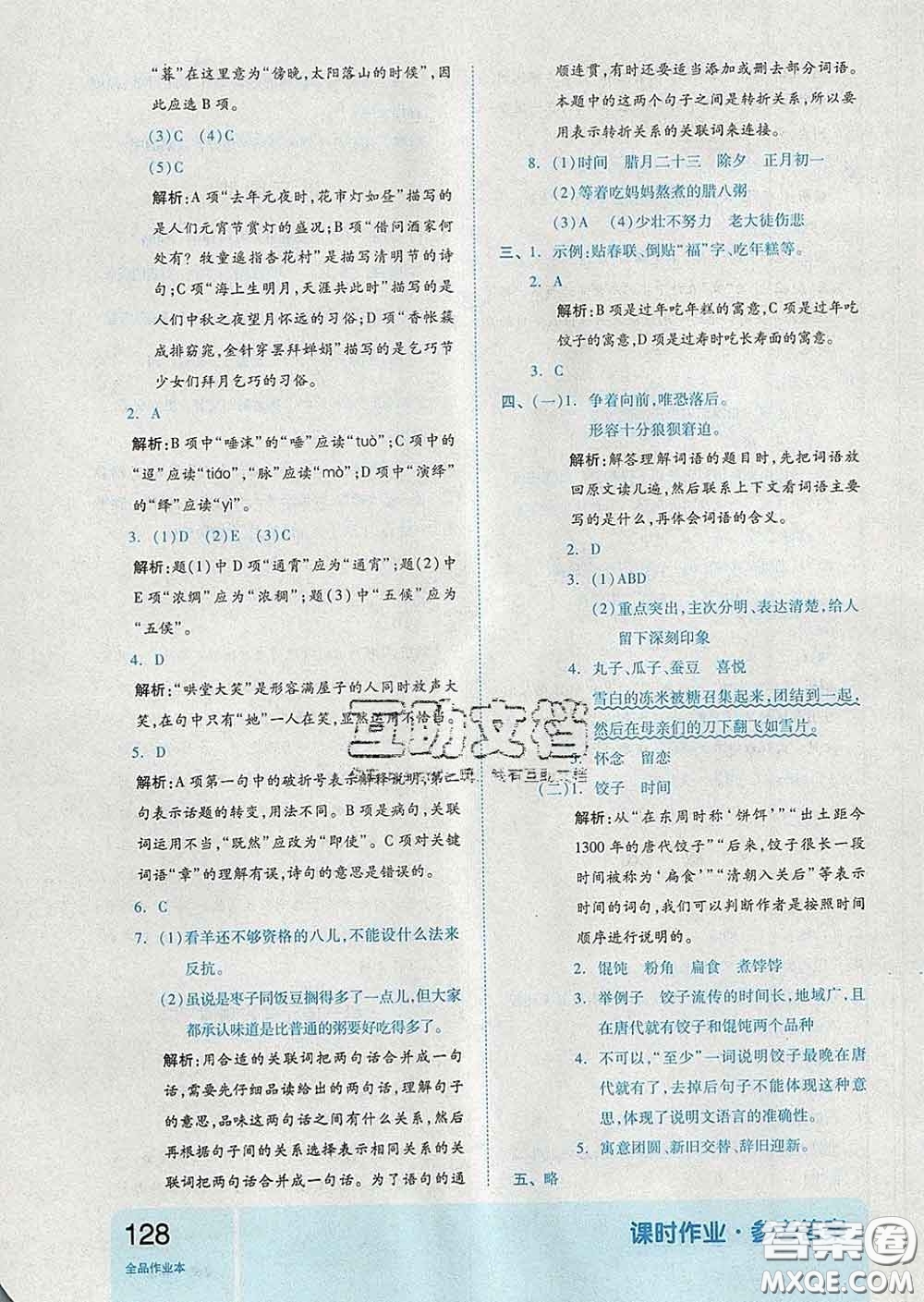 天津人民出版社2020新版全品作業(yè)本六年級(jí)語(yǔ)文下冊(cè)人教版答案