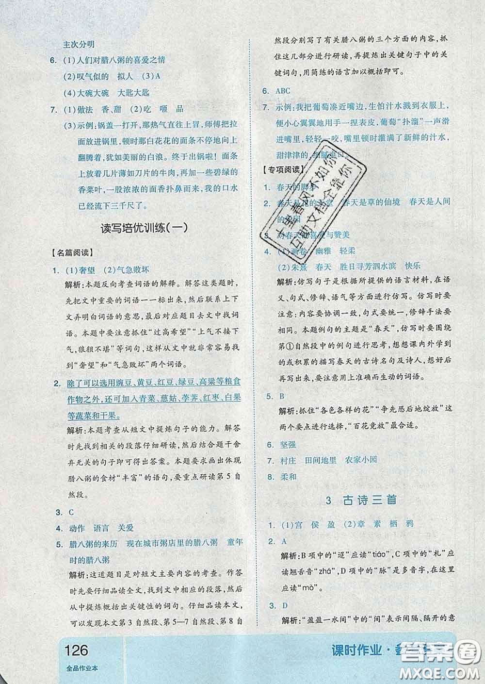 天津人民出版社2020新版全品作業(yè)本六年級(jí)語(yǔ)文下冊(cè)人教版答案