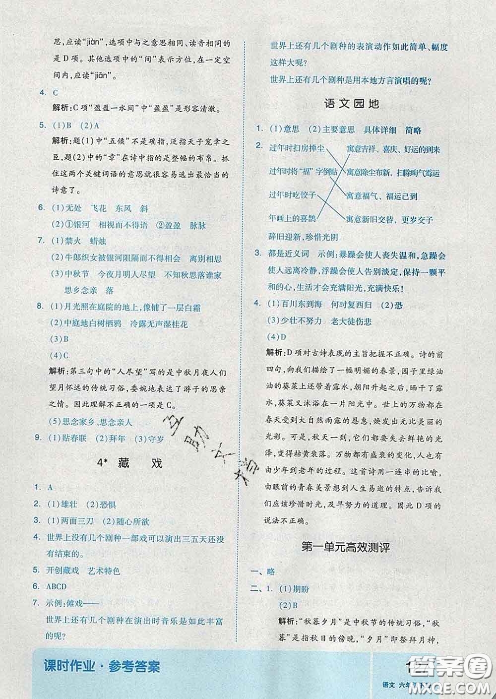 天津人民出版社2020新版全品作業(yè)本六年級(jí)語(yǔ)文下冊(cè)人教版答案