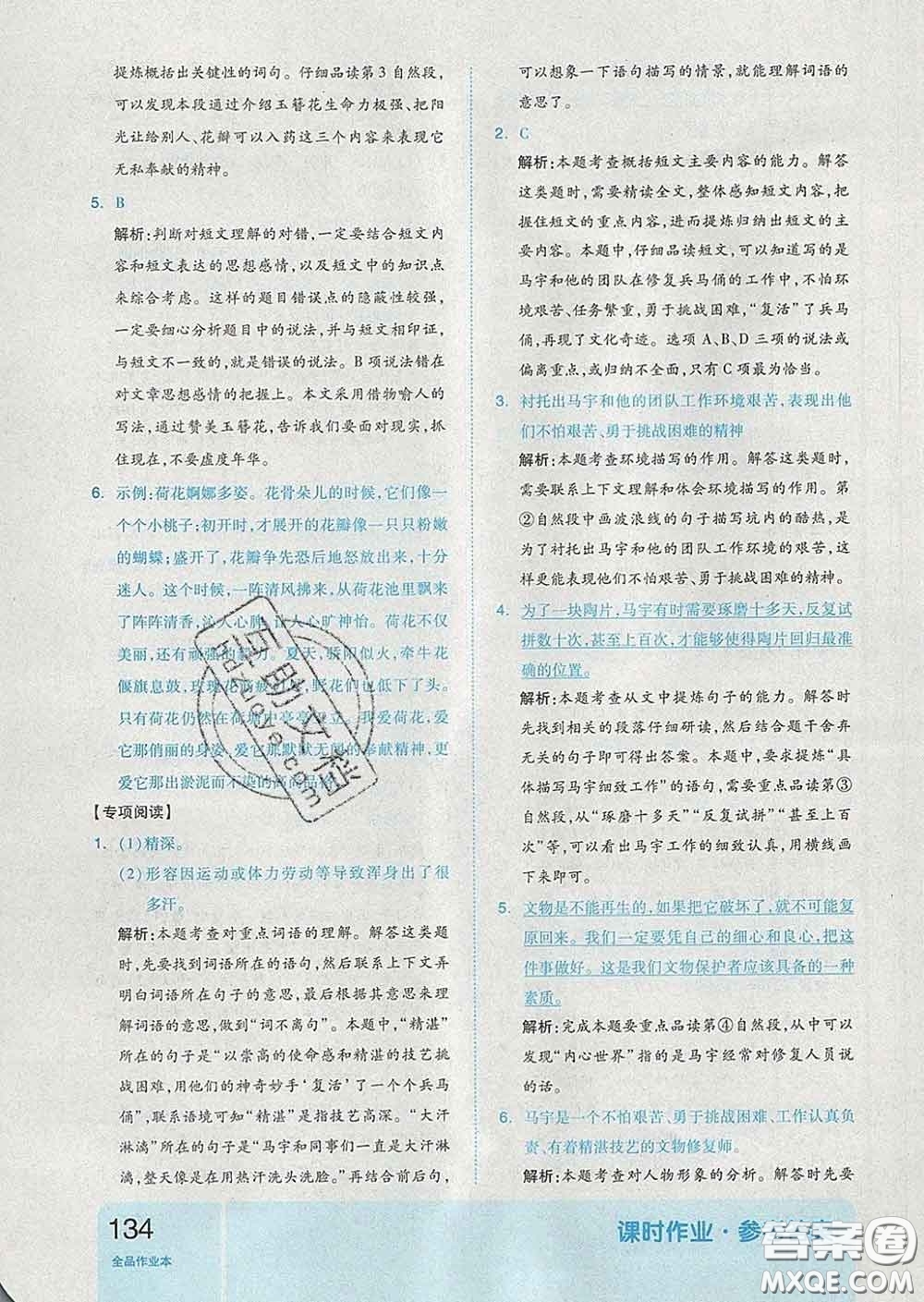 天津人民出版社2020新版全品作業(yè)本六年級(jí)語(yǔ)文下冊(cè)人教版答案