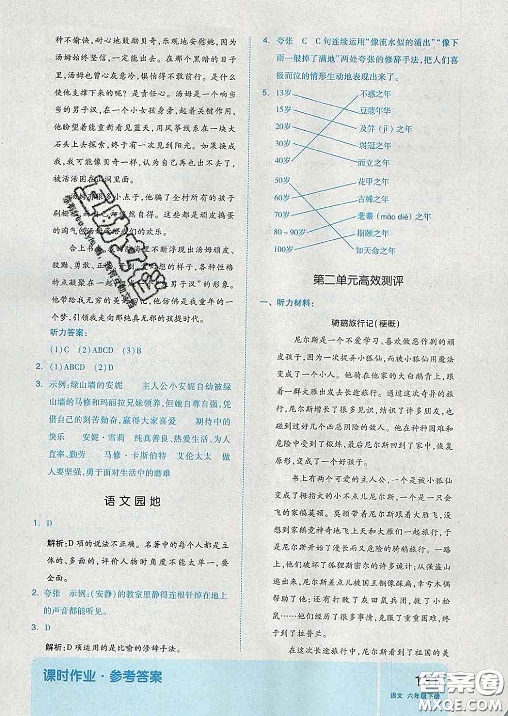 天津人民出版社2020新版全品作業(yè)本六年級(jí)語(yǔ)文下冊(cè)人教版答案