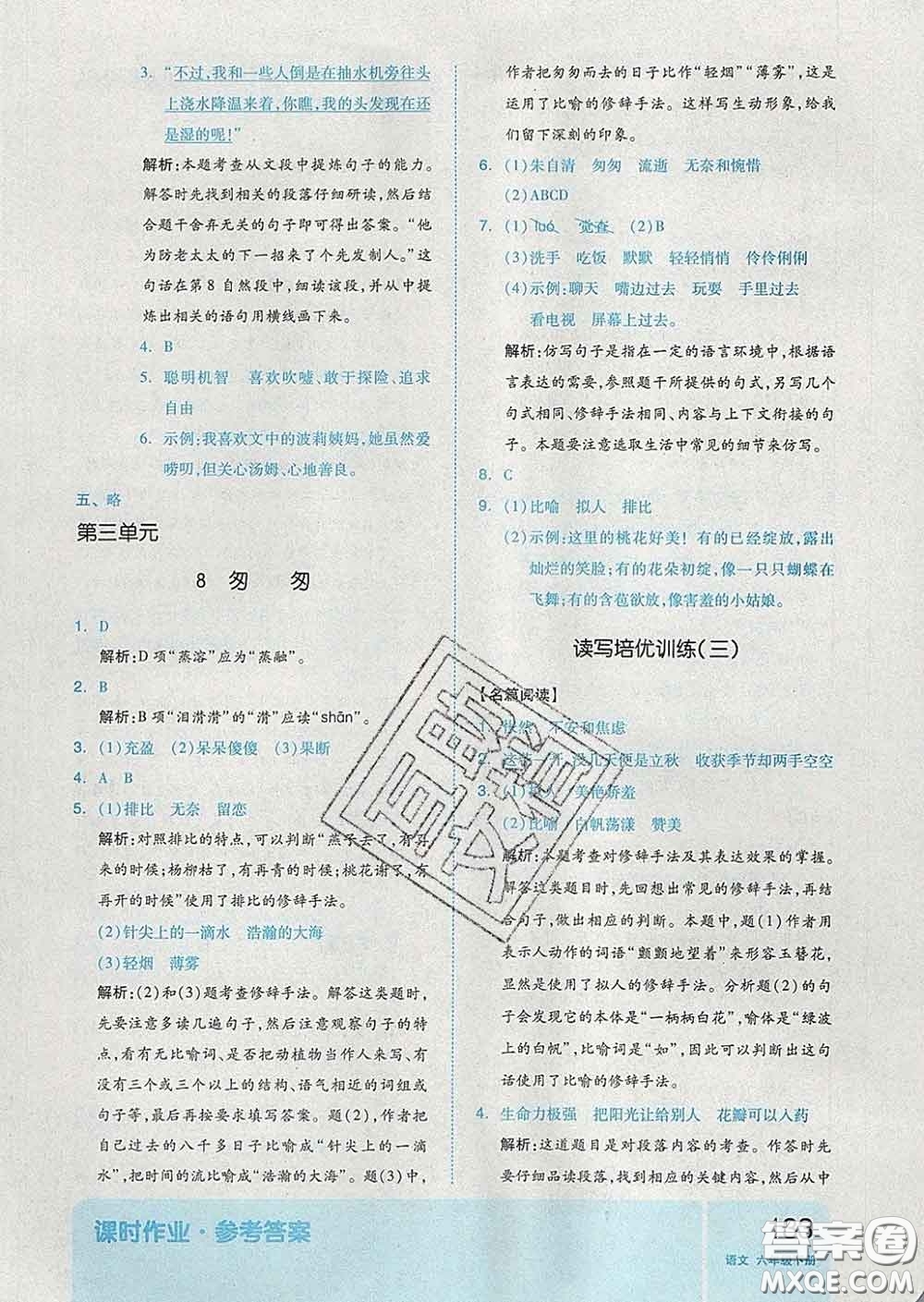 天津人民出版社2020新版全品作業(yè)本六年級(jí)語(yǔ)文下冊(cè)人教版答案