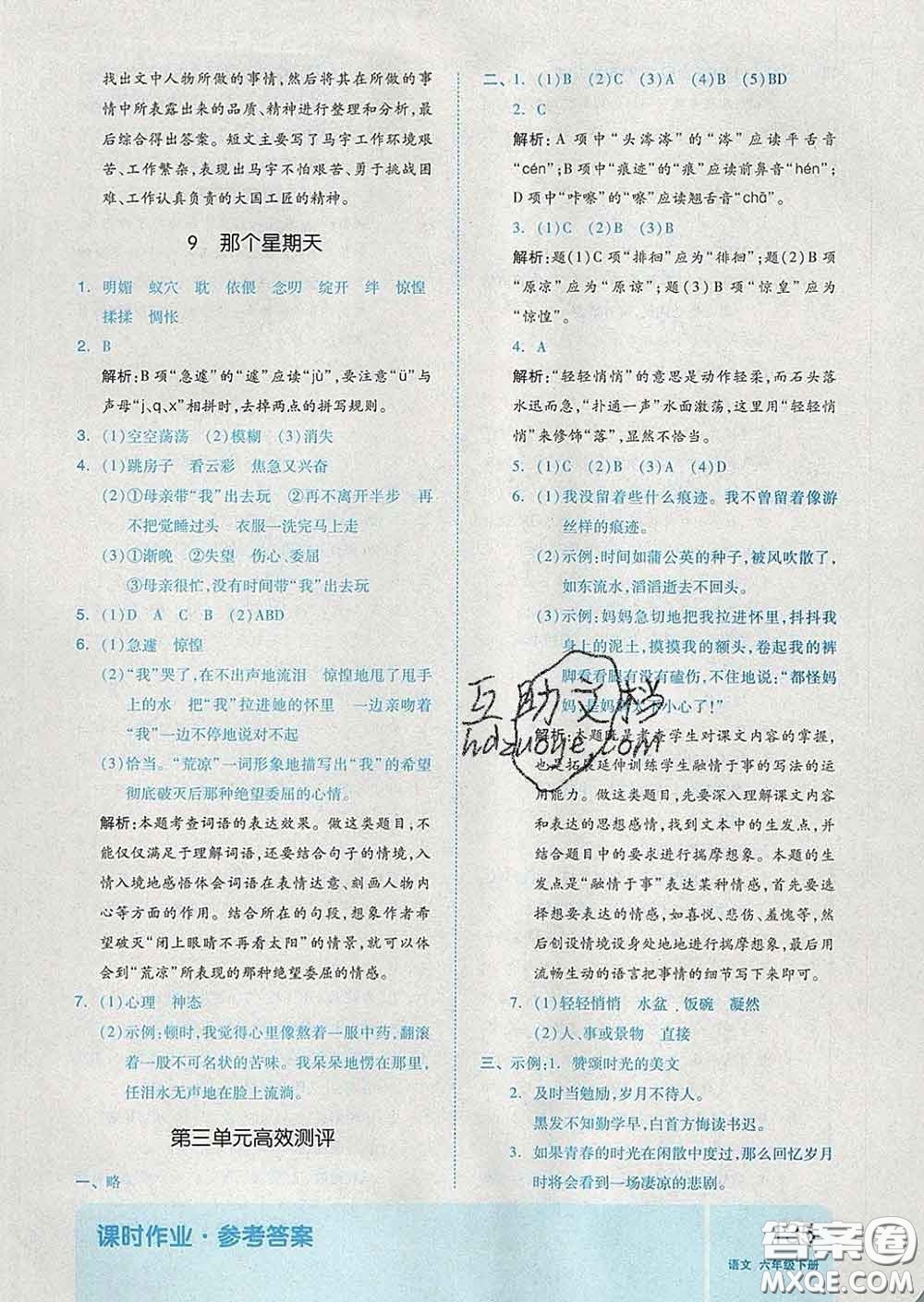 天津人民出版社2020新版全品作業(yè)本六年級(jí)語(yǔ)文下冊(cè)人教版答案