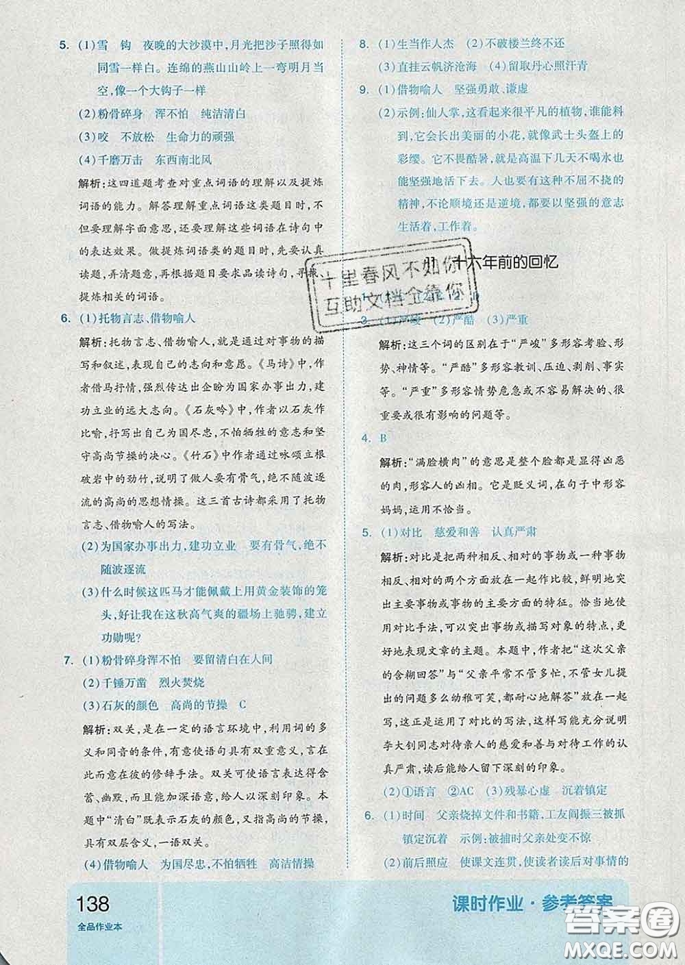 天津人民出版社2020新版全品作業(yè)本六年級(jí)語(yǔ)文下冊(cè)人教版答案