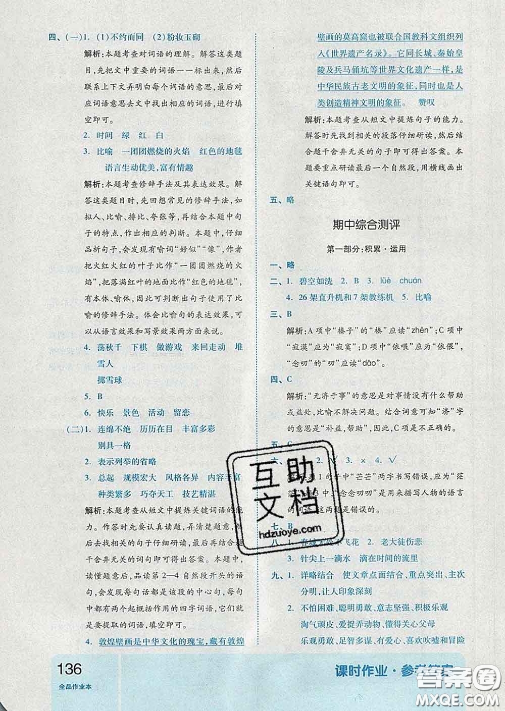 天津人民出版社2020新版全品作業(yè)本六年級(jí)語(yǔ)文下冊(cè)人教版答案