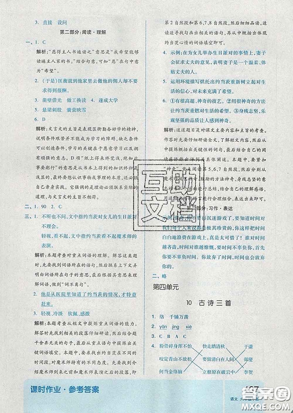 天津人民出版社2020新版全品作業(yè)本六年級(jí)語(yǔ)文下冊(cè)人教版答案