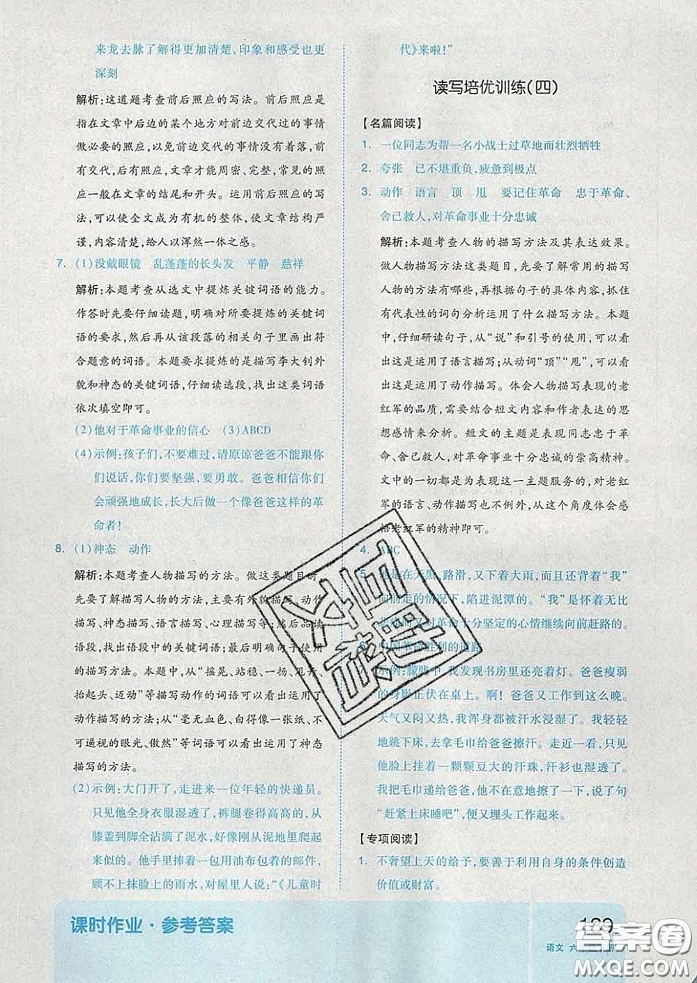 天津人民出版社2020新版全品作業(yè)本六年級(jí)語(yǔ)文下冊(cè)人教版答案
