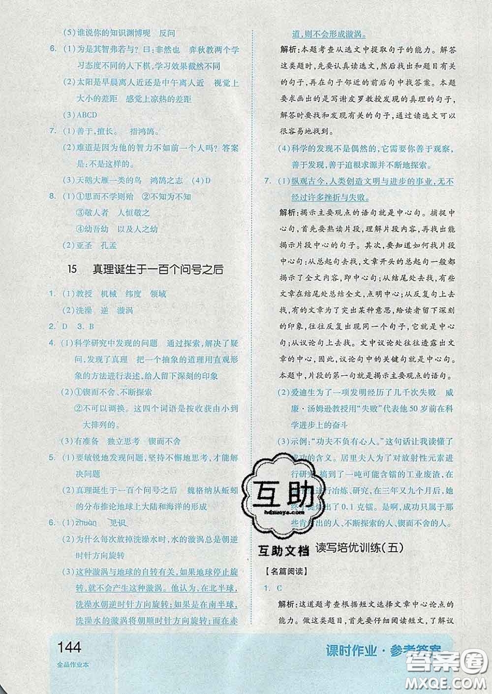 天津人民出版社2020新版全品作業(yè)本六年級(jí)語(yǔ)文下冊(cè)人教版答案