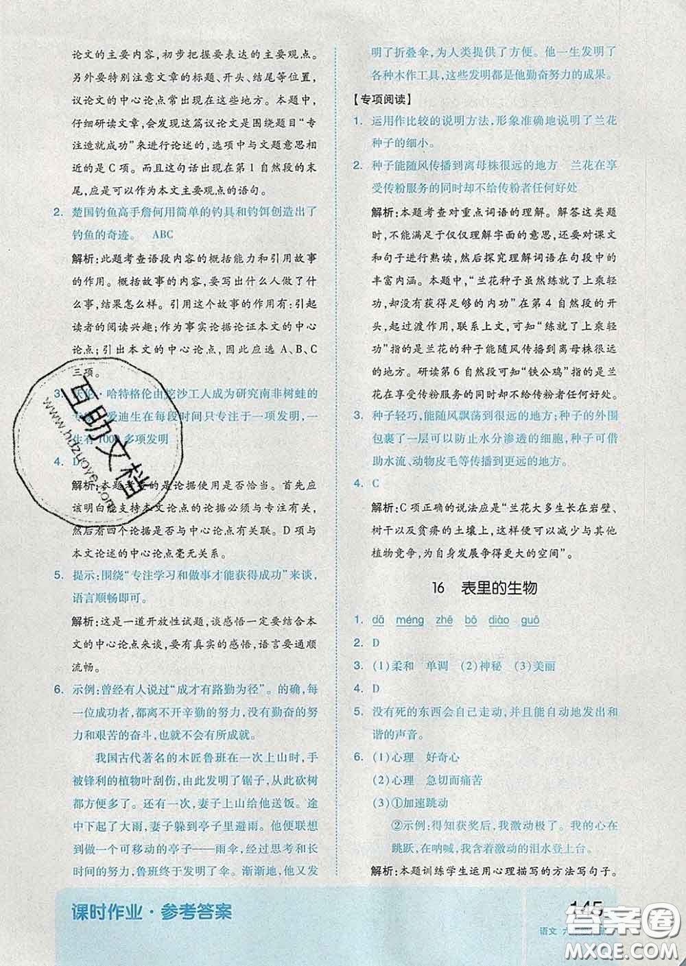 天津人民出版社2020新版全品作業(yè)本六年級(jí)語(yǔ)文下冊(cè)人教版答案