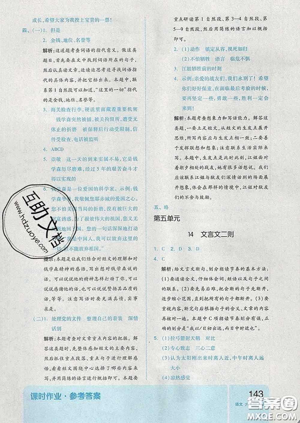 天津人民出版社2020新版全品作業(yè)本六年級(jí)語(yǔ)文下冊(cè)人教版答案