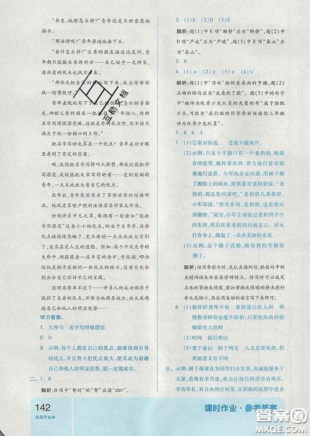 天津人民出版社2020新版全品作業(yè)本六年級(jí)語(yǔ)文下冊(cè)人教版答案