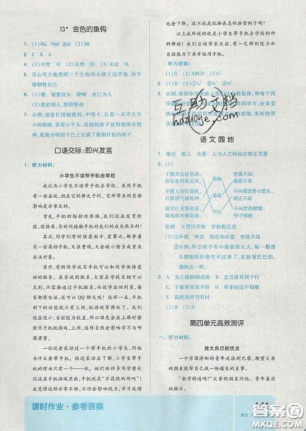 天津人民出版社2020新版全品作業(yè)本六年級(jí)語(yǔ)文下冊(cè)人教版答案