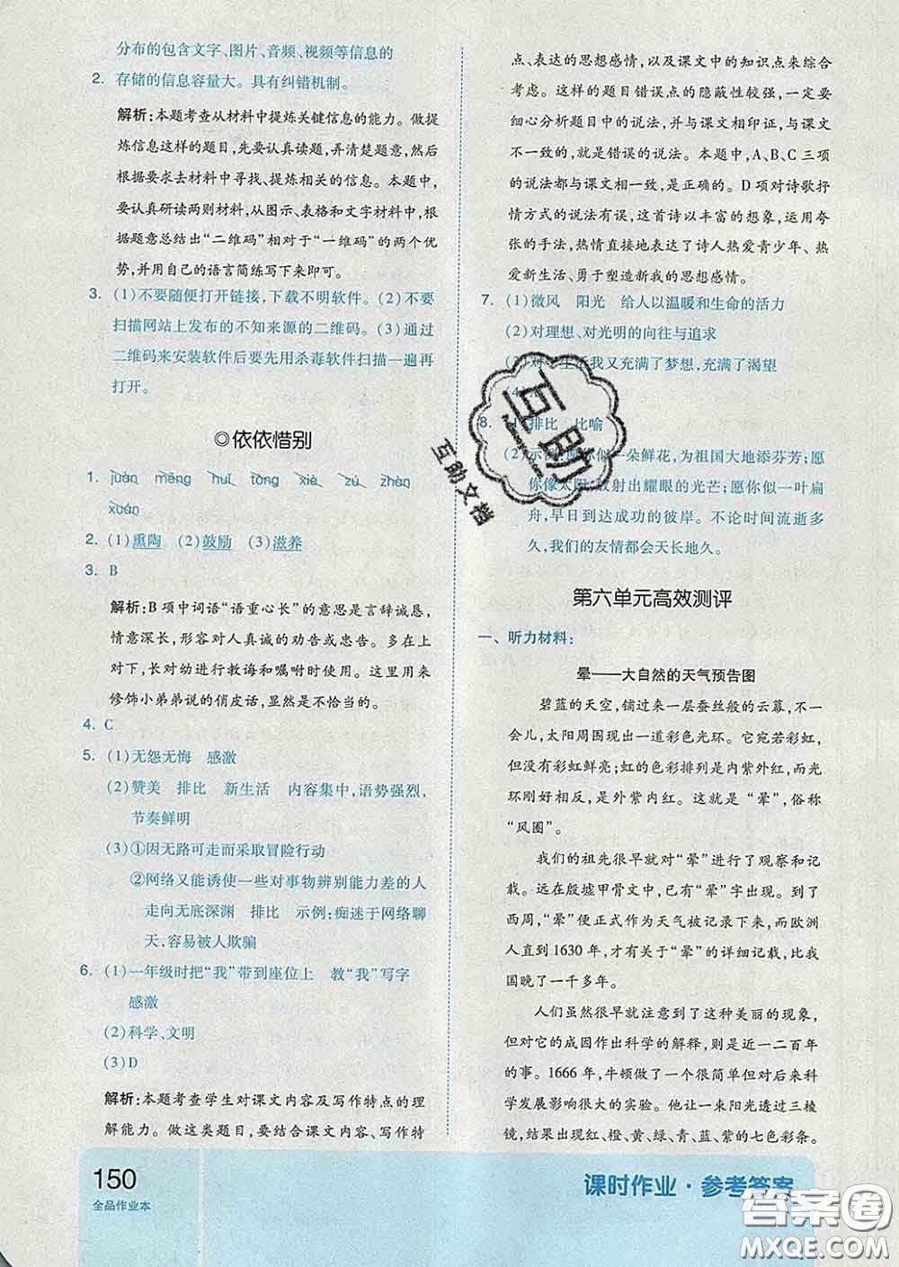 天津人民出版社2020新版全品作業(yè)本六年級(jí)語(yǔ)文下冊(cè)人教版答案