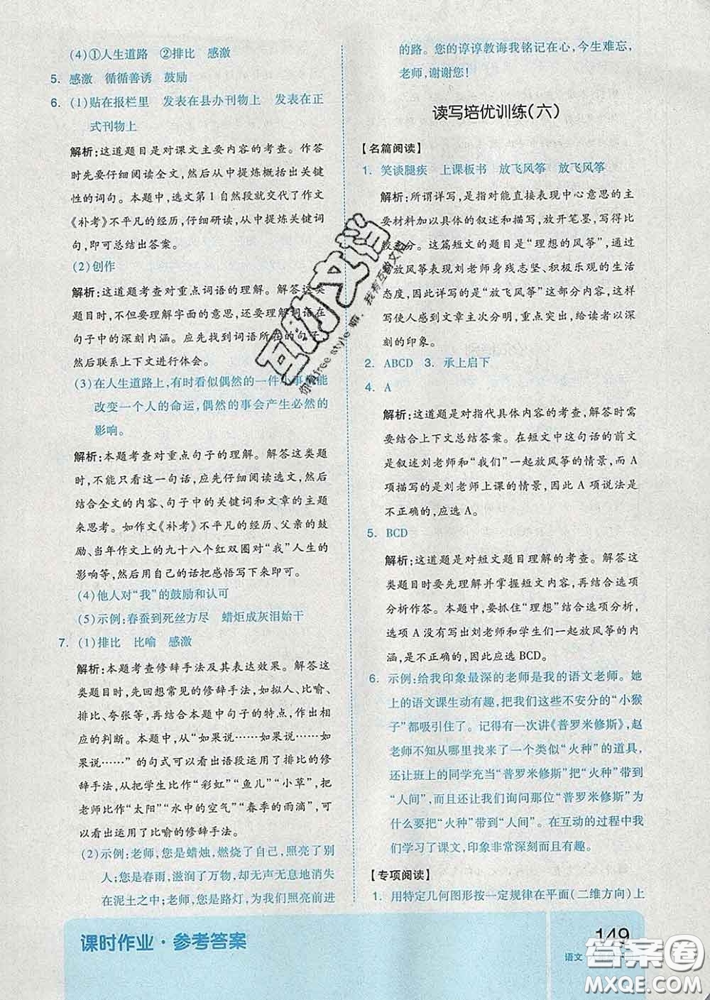 天津人民出版社2020新版全品作業(yè)本六年級(jí)語(yǔ)文下冊(cè)人教版答案