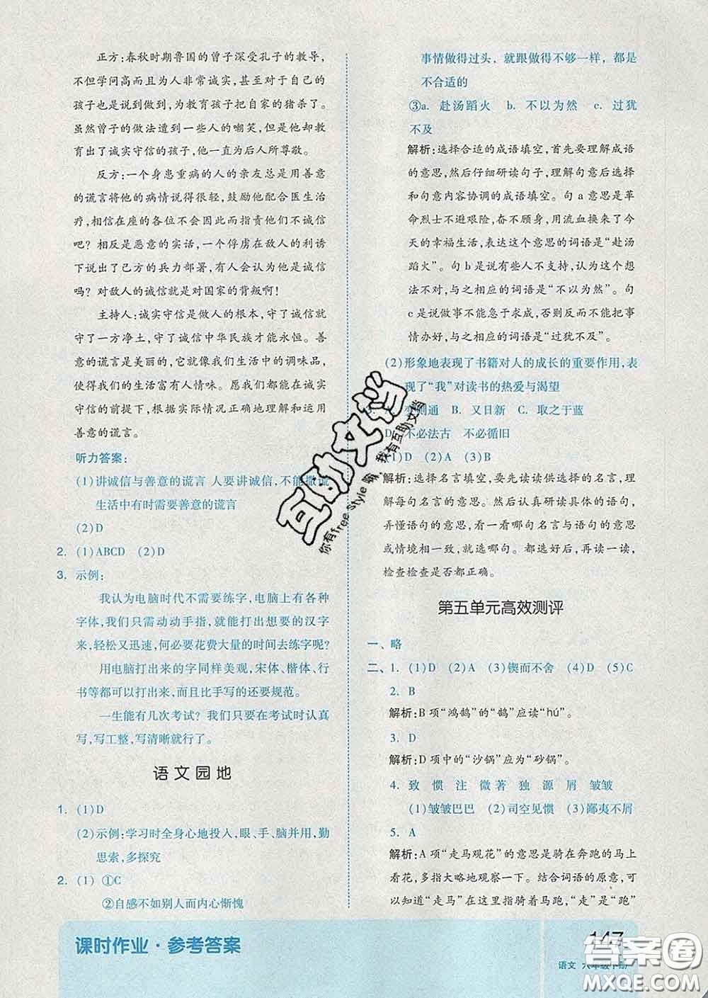 天津人民出版社2020新版全品作業(yè)本六年級(jí)語(yǔ)文下冊(cè)人教版答案