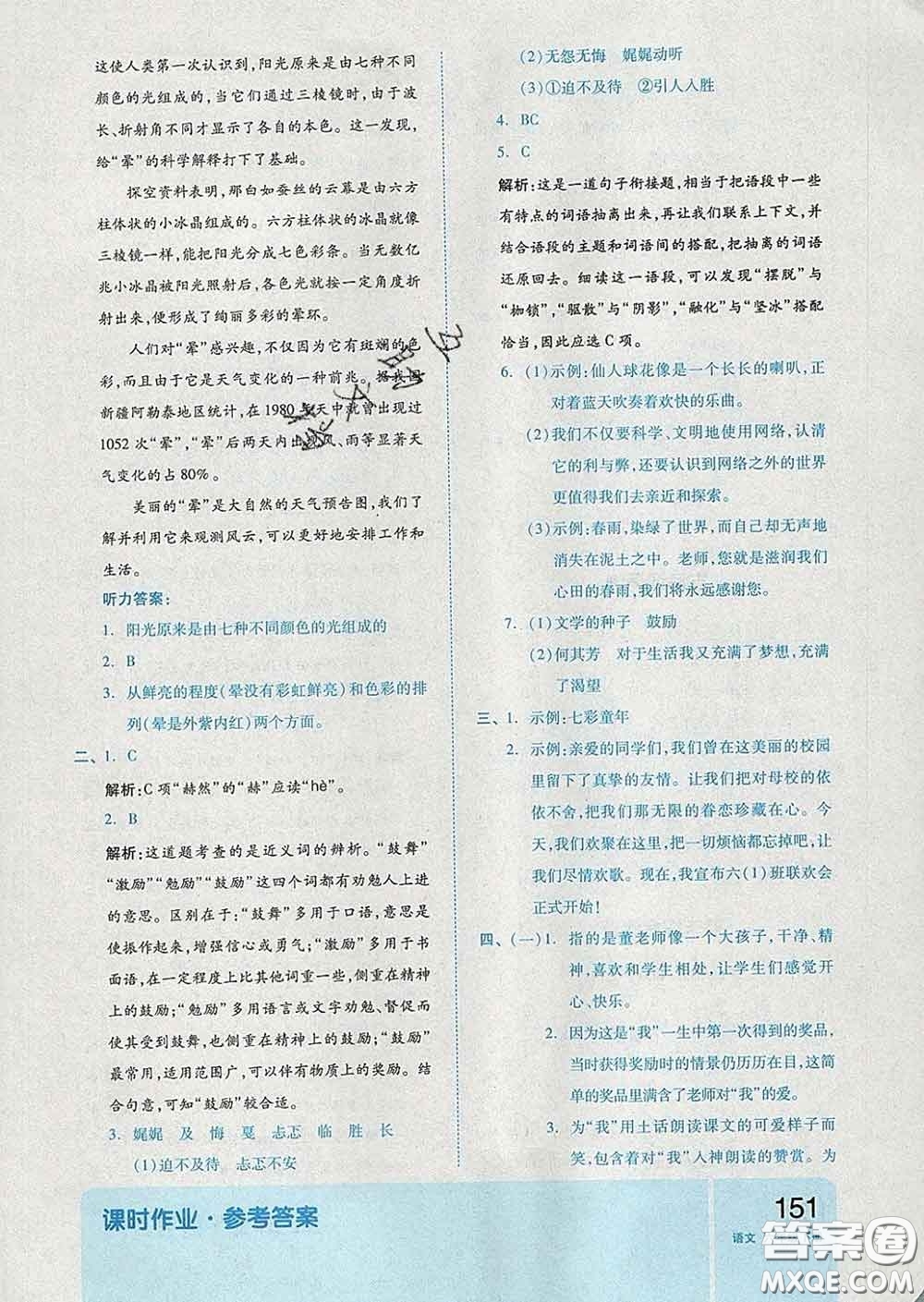 天津人民出版社2020新版全品作業(yè)本六年級(jí)語(yǔ)文下冊(cè)人教版答案