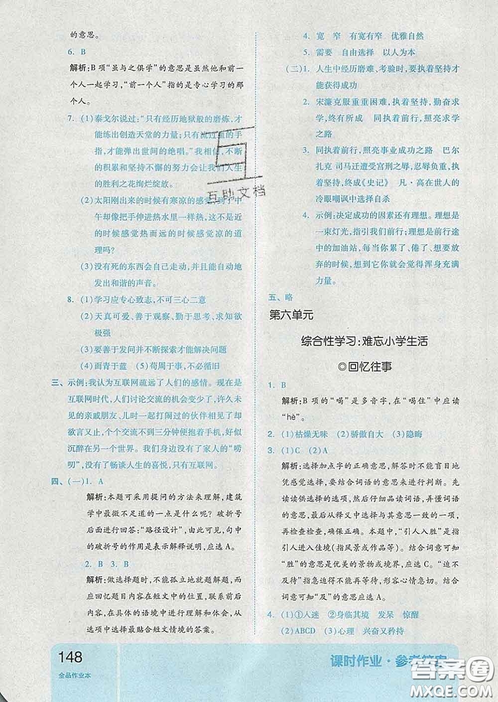 天津人民出版社2020新版全品作業(yè)本六年級(jí)語(yǔ)文下冊(cè)人教版答案