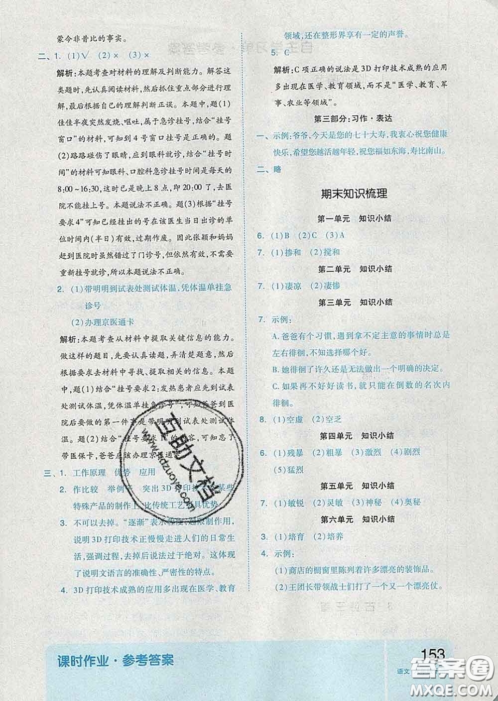 天津人民出版社2020新版全品作業(yè)本六年級(jí)語(yǔ)文下冊(cè)人教版答案