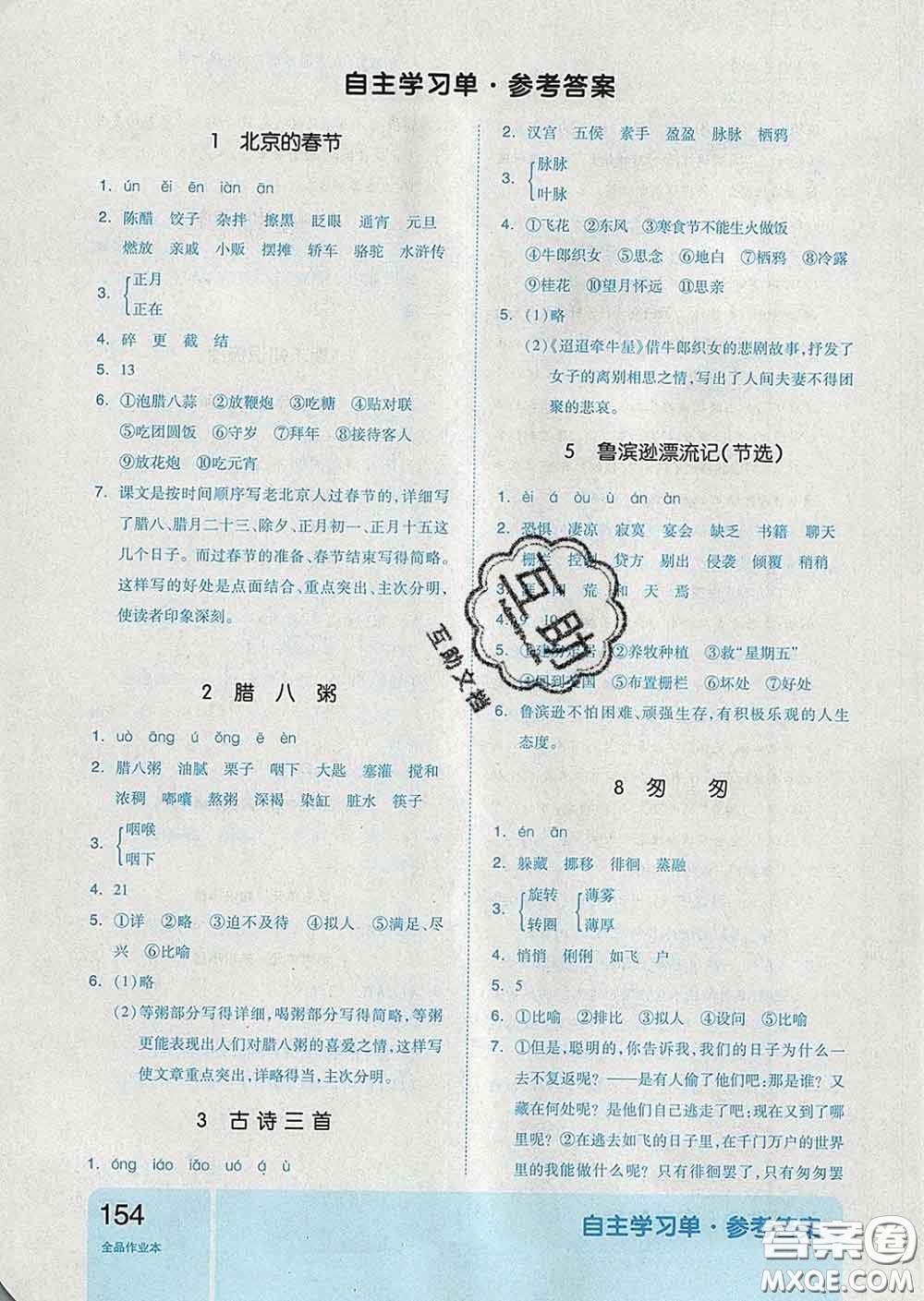 天津人民出版社2020新版全品作業(yè)本六年級(jí)語(yǔ)文下冊(cè)人教版答案