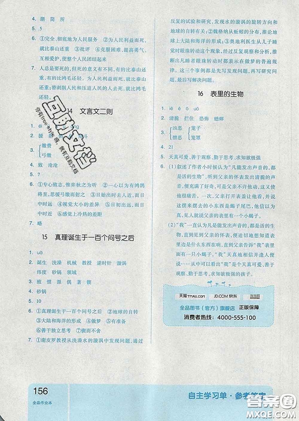 天津人民出版社2020新版全品作業(yè)本六年級(jí)語(yǔ)文下冊(cè)人教版答案