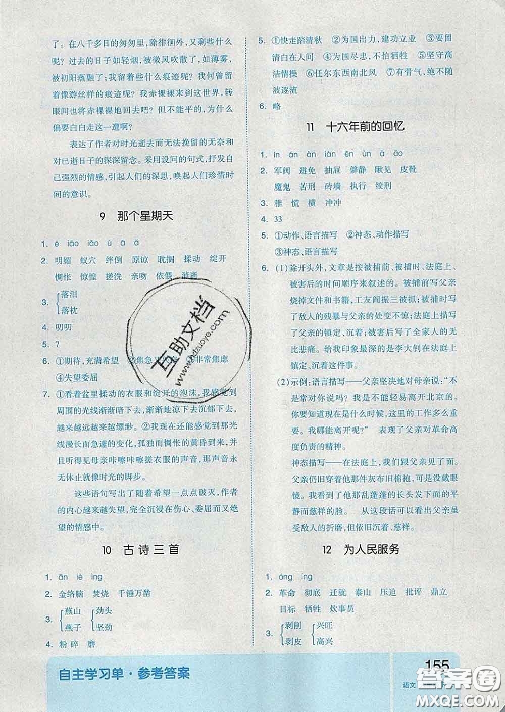 天津人民出版社2020新版全品作業(yè)本六年級(jí)語(yǔ)文下冊(cè)人教版答案