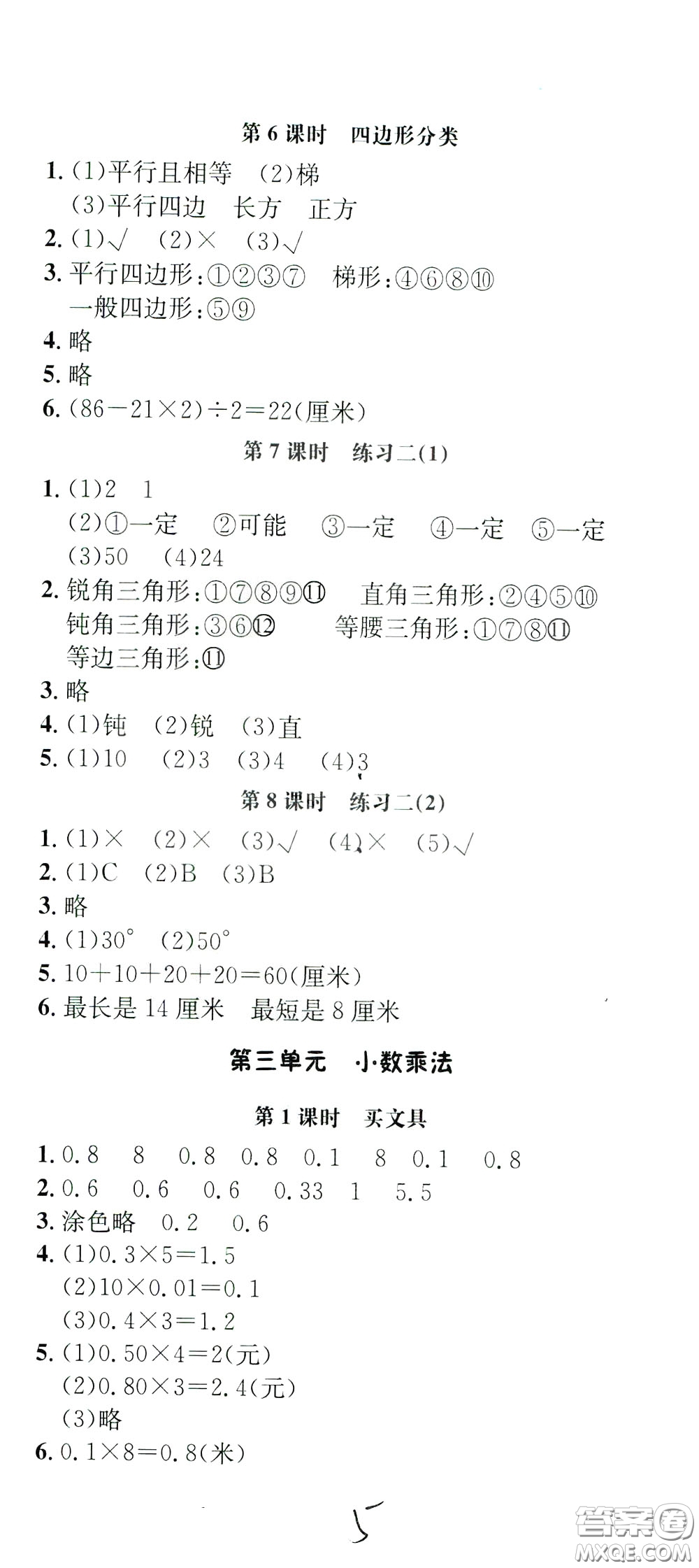 鐘書金牌2020年非常1+1一課一練四年級(jí)下冊(cè)數(shù)學(xué)BS版北師大版參考答案
